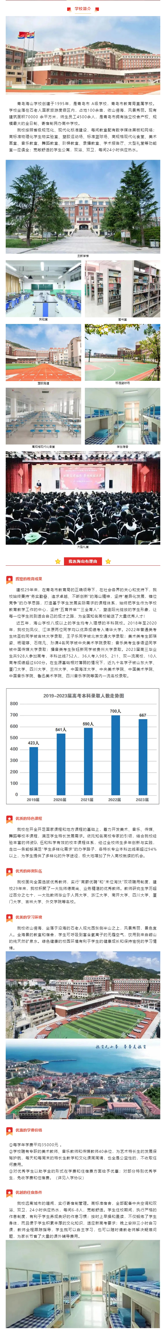 2024海山招生_我选海山有理由.jpg