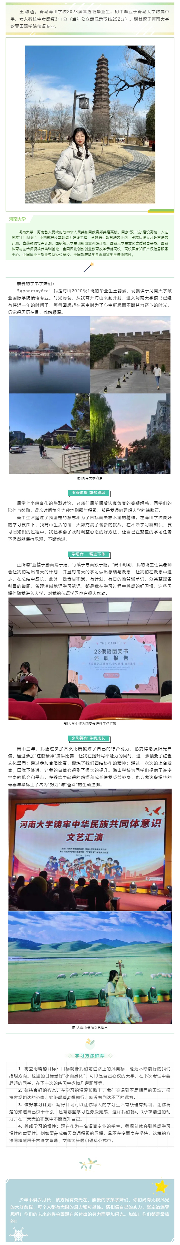 榜样力量_少年不惧岁月长，彼方尚有荣光在——就读于河南大学的海山优秀毕业生王韵涵.jpg