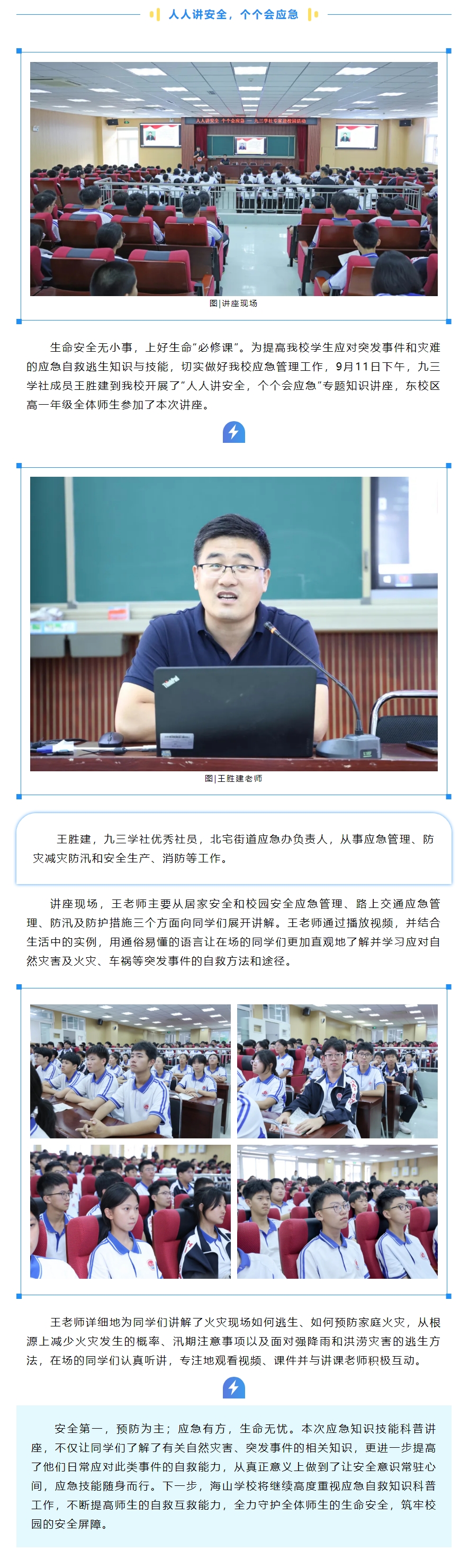 人人讲安全，个个会应急——青岛海山学校举行九三学社专家进校园活动.jpeg