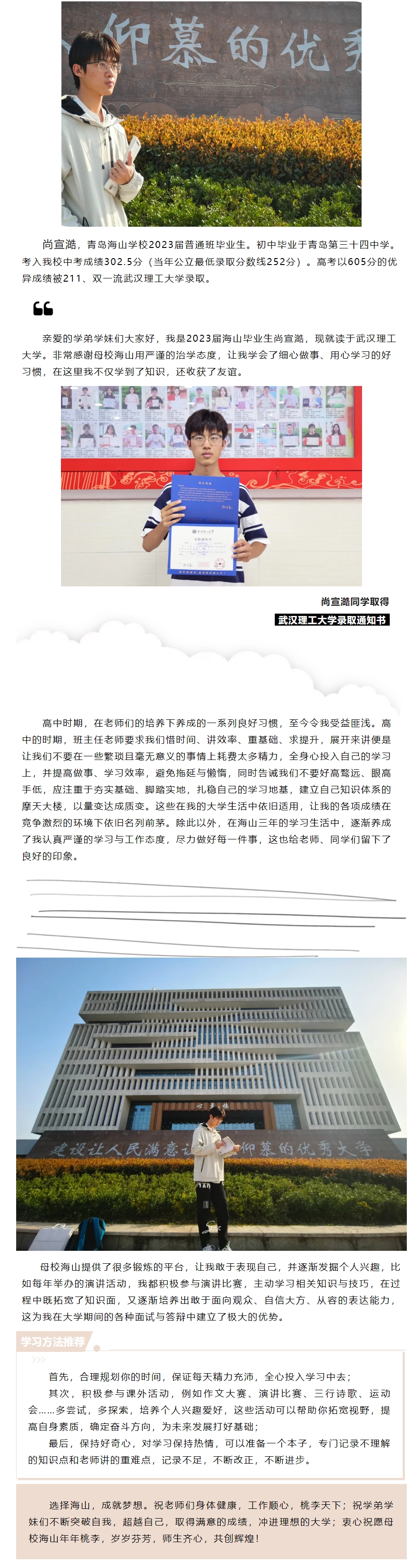 榜样力量选择海山，成就梦想——就读于武汉理工大学的优秀毕业生尚宣澔.jpeg