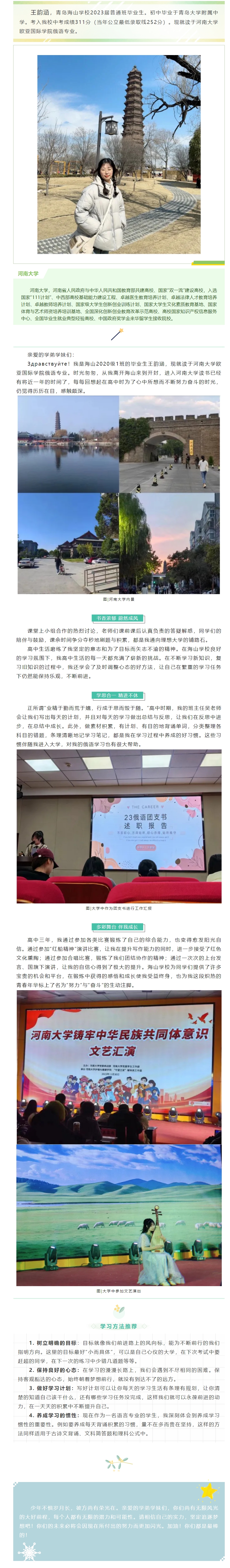 榜样力量少年不惧岁月长，彼方尚有荣光在——就读于河南大学的海山优秀毕业生王韵涵.jpeg