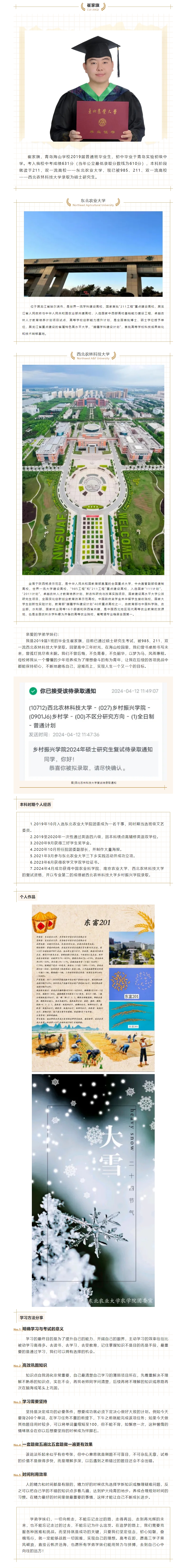 榜样力量初心如磐，奋楫笃行——就读于西北农林科技大学的海山优秀毕业生崔家旗.jpeg