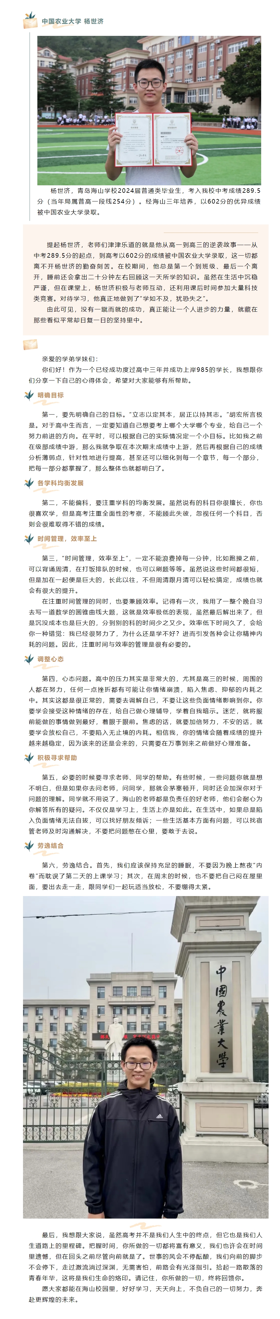 上岸中国农业大学，海山见证我的逆袭之路.jpeg