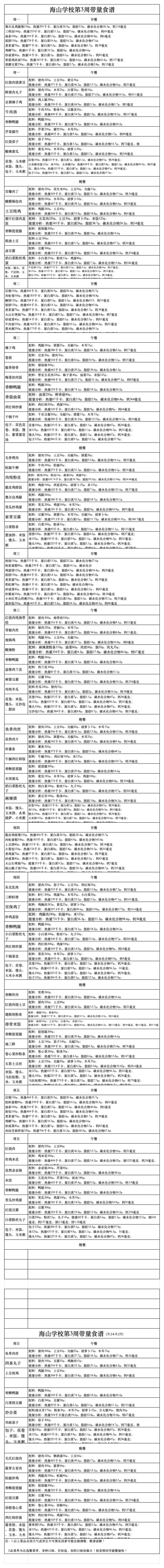 第1 周带量食谱(合并)_图片型PDF_06.jpg